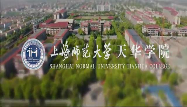上海師範大學天華學院