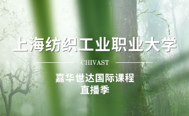 【2024】 上海紡織工業職業大學