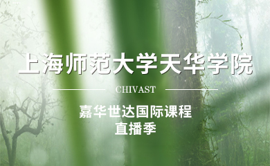 【2024】 上海師範大學天華學院