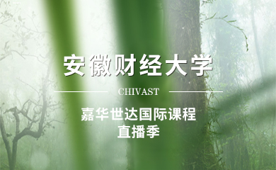 【2024】 安徽財經大學