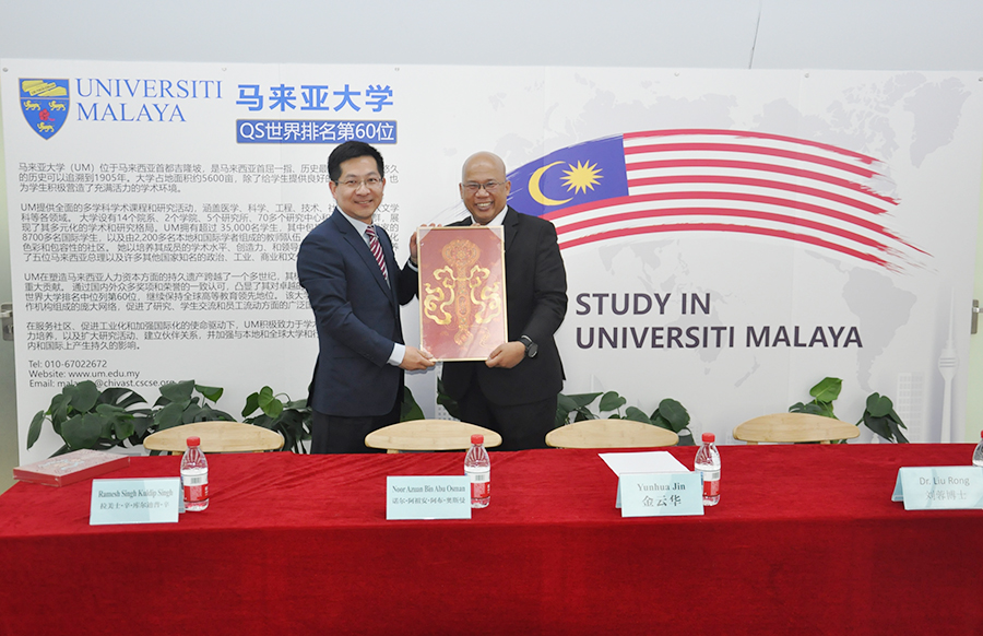 “中國（教育部）留學服務中心-馬來亞大學中國留學生服務辦公室”成立暨揭牌儀式在北京隆重舉行